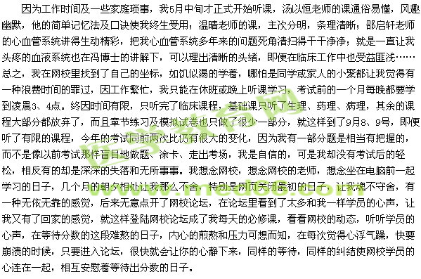 我的医考之路——是你引领我梦想重新启航
