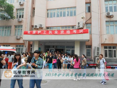 2013护士资格考试现场-考生走出考场