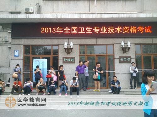 2013年初级药师考试考点