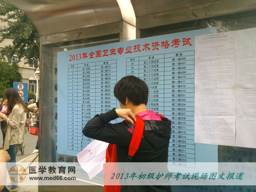 初级护师考生赶到考场，对照准考证查询考场位置