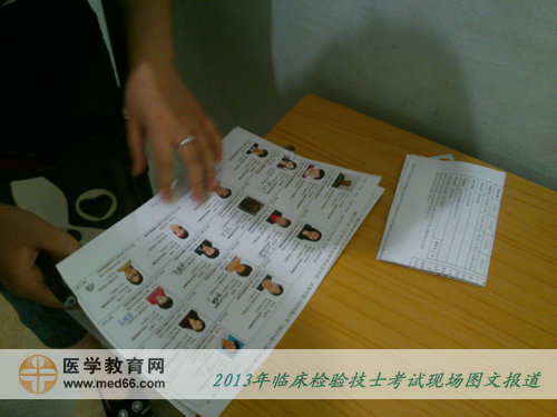 临床医学检验技士考生查找自己的考试信息