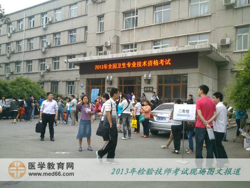 参加2013年检验技师考试的考生一早来到考场