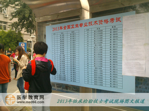 检验技士考试陆续到达考场，核对考场教室信息