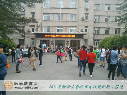 5月18日一早，检验主管技师考生陆续到达考点