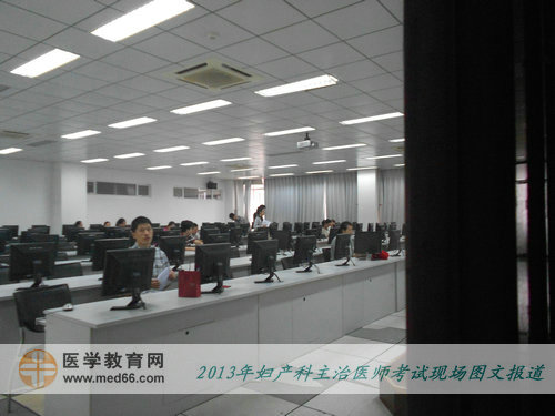 2013年妇产科主治医师考试现场报道