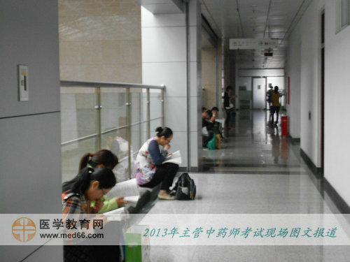 2013年主管中药师考试现场报道