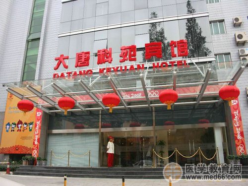 北京中医/中西医医师面授全封闭旗舰班上课地点