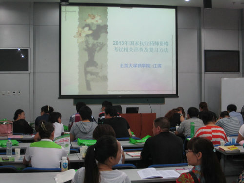 执业药师面授班学员在做入学评测