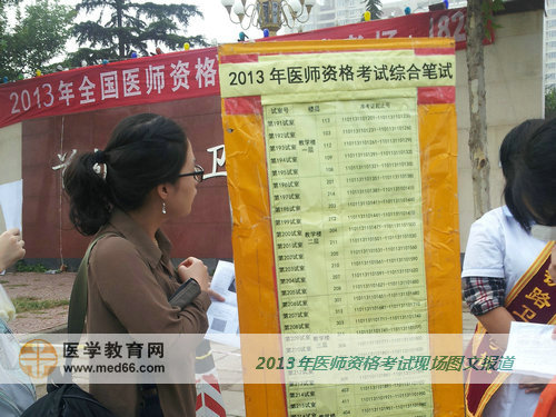 医师资格考生仔细查看考场分布表