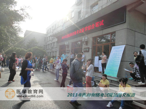 为医师资格考试再进行最后的充电