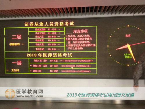 公卫医师考场内最先进的电子指示牌