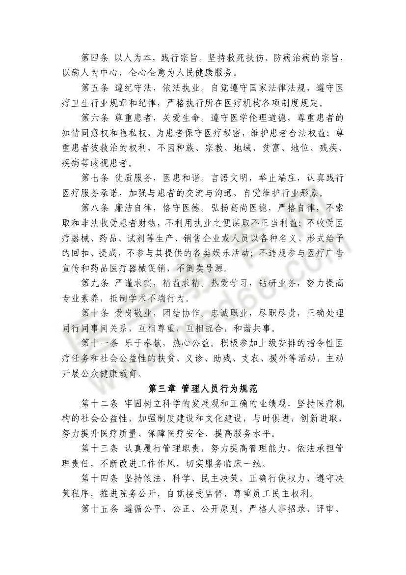 2013年全科医学（中医类）专业考试大纲