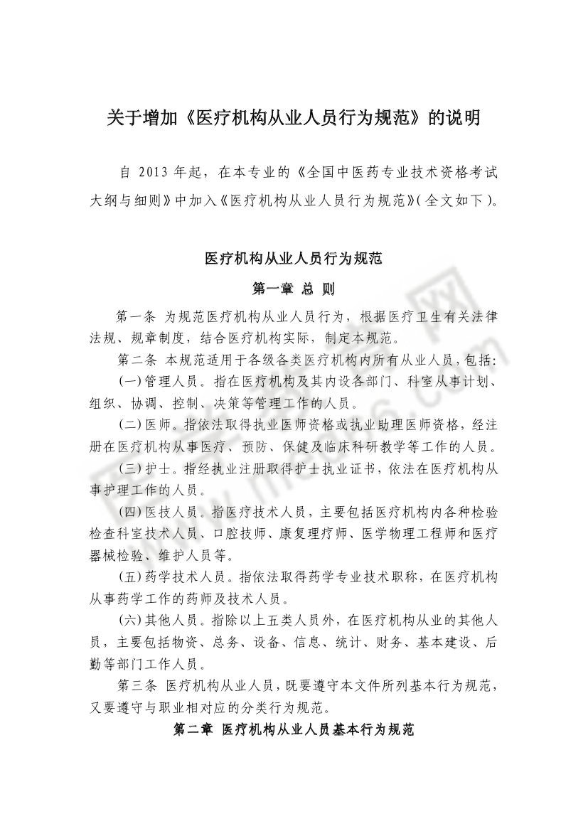 2013年中西医结合骨伤科大纲