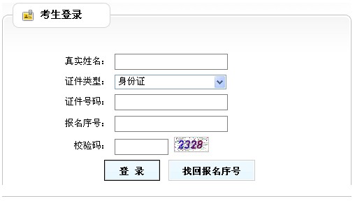 重庆市2013年执业药师准考证打印入口