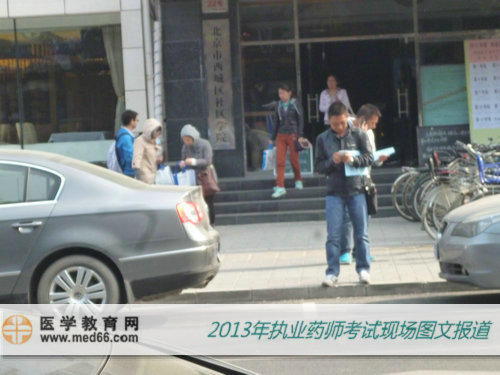2013年执业药师考试现场报道——考试后篇