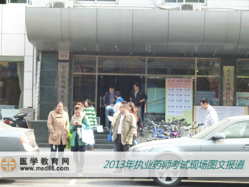 2013年执业药师考试现场报道——考试后篇