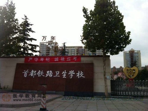 2013年执业药师考试现场报道首都铁路卫生学校考点