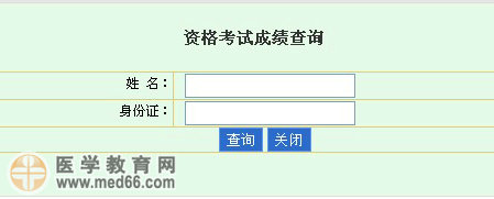2013年海南省执业药师考试成绩查询入口