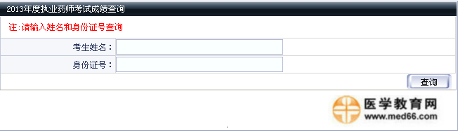 大连市执业药师成绩查询入口