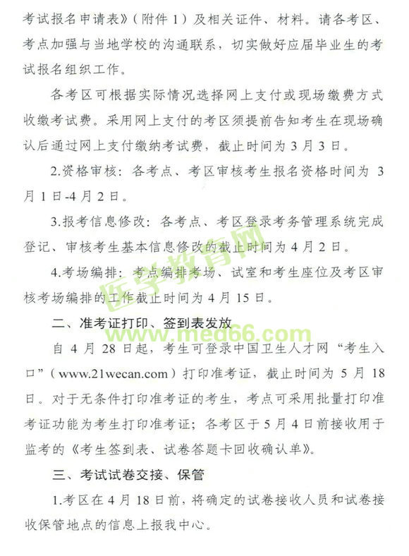 2013年广东珠海市护士执业资格考试工作计划