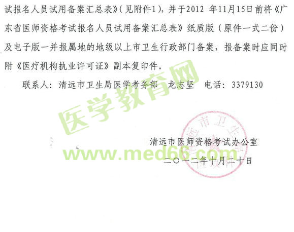 广东2013年清远市医师资格考试报名通知