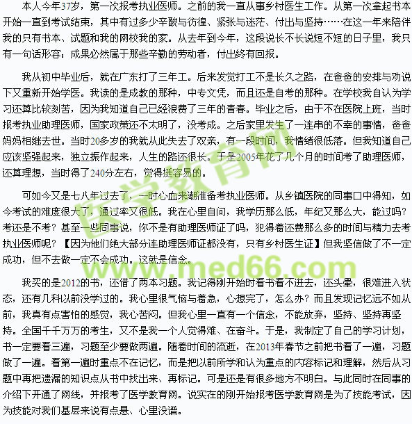 我的医考之路——求真、必胜