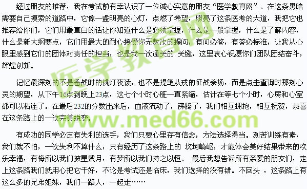 医考之路点亮心灯