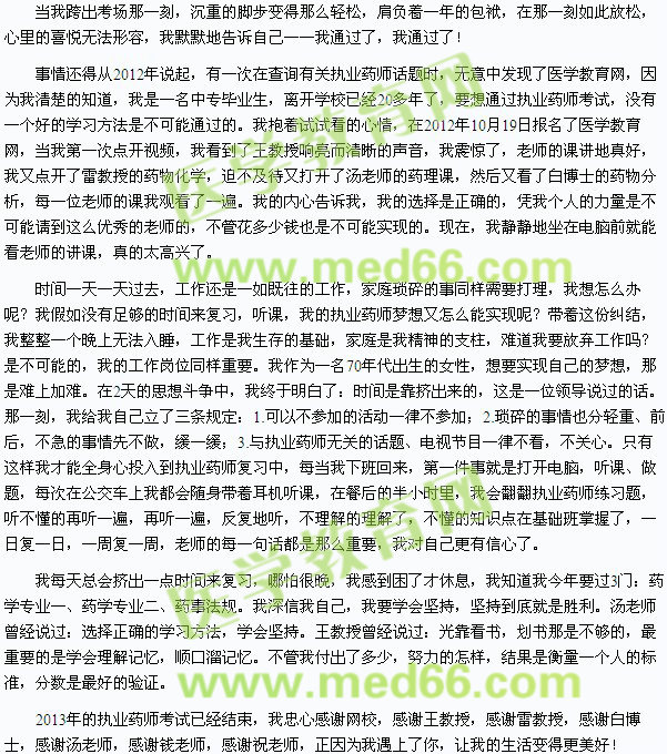 遇上你是我一生的荣幸——“我的医考之路”征文