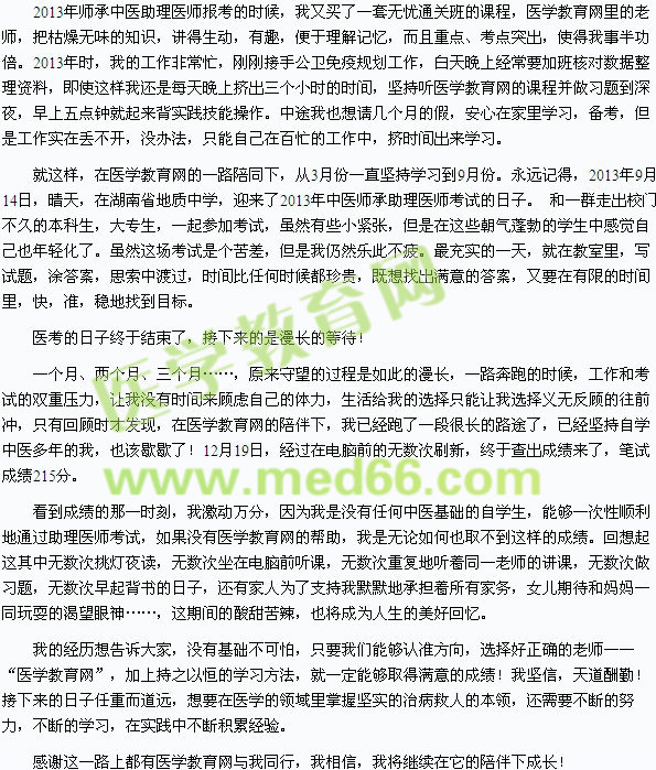 我与医学教育网的情缘