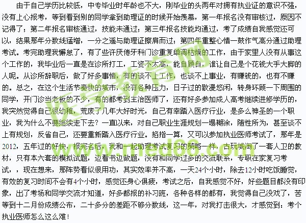 经历过医考才会懂