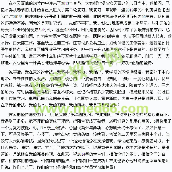 我的医考之路——求真、必胜