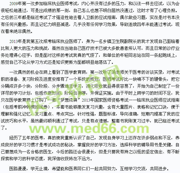 医路漫漫、学无止境