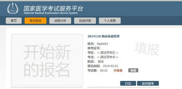 2014年河南执业医师考试报名网上缴费