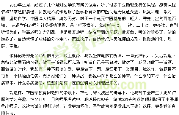 一路有你相伴，真好！—我与医学教育网的情缘