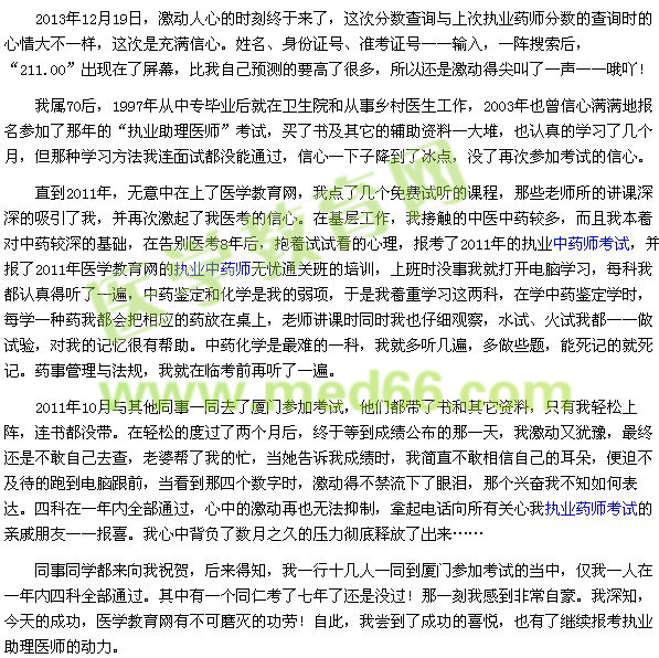 我的医考之路--圆梦今朝