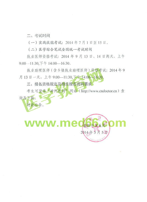 益阳2014医师资格考试报名现场审核时间地点通知