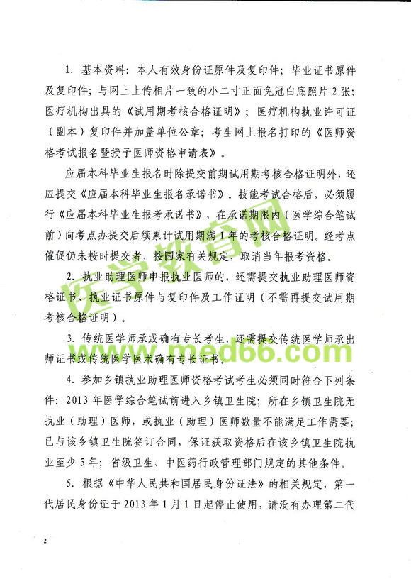 郴州2014医师资格考试报名现场审核时间地点安排通知