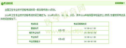 2014医学检验技士考试时间
