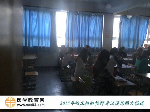2014年临床检验技师考试5月17日顺利开考