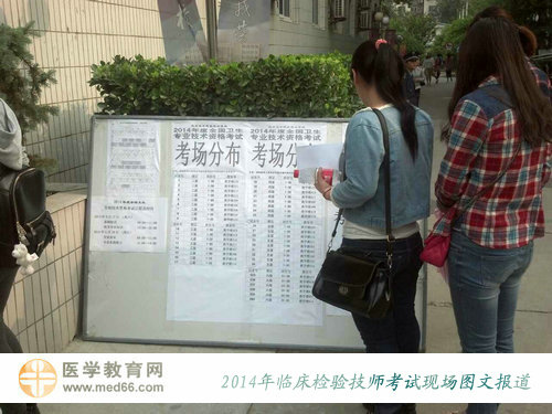 2014年临床检验技师考试5月17日顺利开考