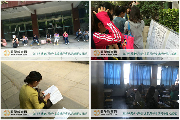 2014药士/药师/主管药师考试考后讨论区