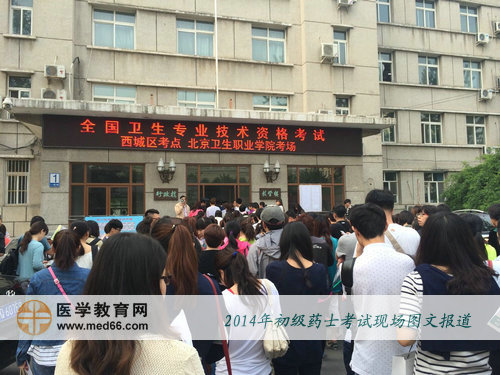 2014年初级药士考生开始入场