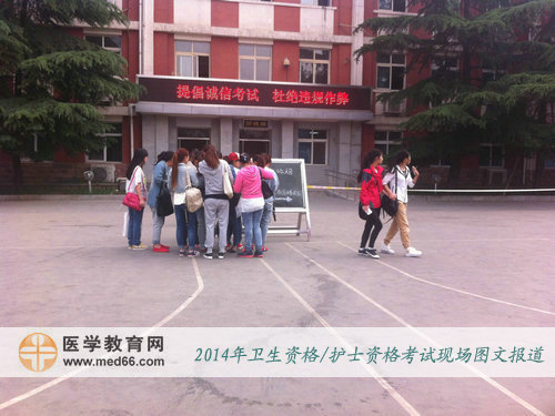 2014年卫生资格考试考点-信息职业技术学院