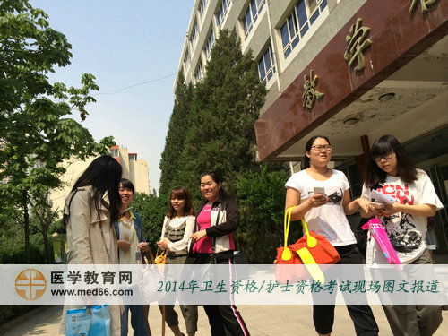 通过大家的表情看出,今年的卫生资格考试应该不错