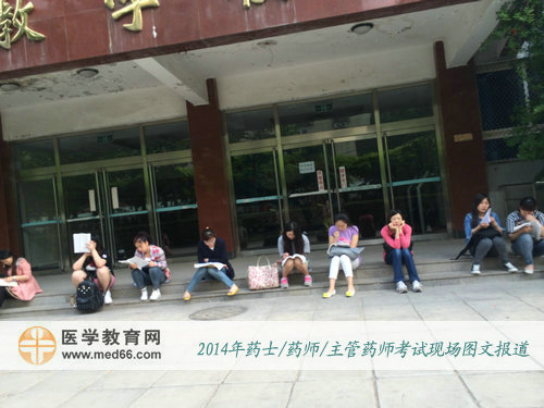 2014年药学职称考试考生早早来到现场熟悉考场