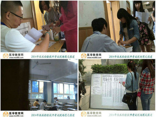 2014年临床检验技师考试