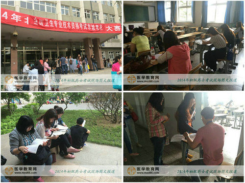 2014年初级药师考试