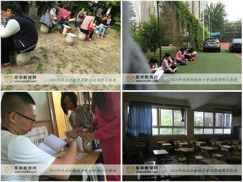 2014年临床检验技士