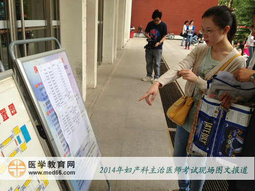 2014年妇产科主治医师考试的考生在看考场指示牌