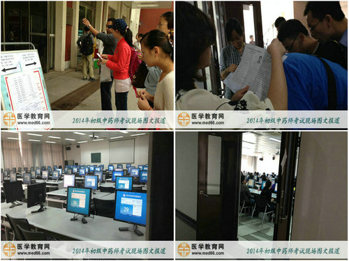 2014中药师考试考后讨论区